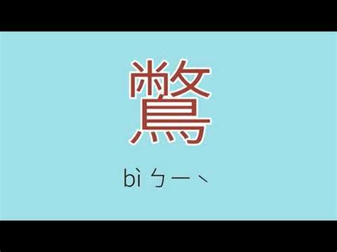 栯讀音|漢字「㬢」：基本資料